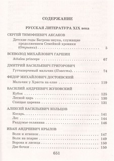 Новейшая хрестоматия по литературе 5 класс. 2