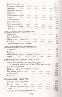 Новейшая хрестоматия по литературе 5 класс. 3