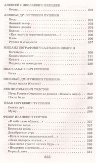 Новейшая хрестоматия по литературе 5 класс. 4