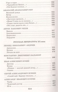 Новейшая хрестоматия по литературе 5 класс. 5