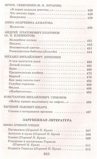 Новейшая хрестоматия по литературе 5 класс. 6