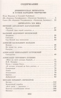 Новейшая хрестоматия по литературе. 6 класс 2