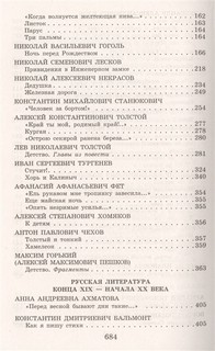 Новейшая хрестоматия по литературе. 6 класс 3