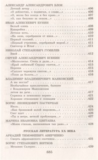 Новейшая хрестоматия по литературе. 6 класс 4