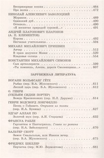 Новейшая хрестоматия по литературе. 6 класс 5