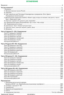 Русский язык. 5 элементов. Уровень A2 (базовый) 2