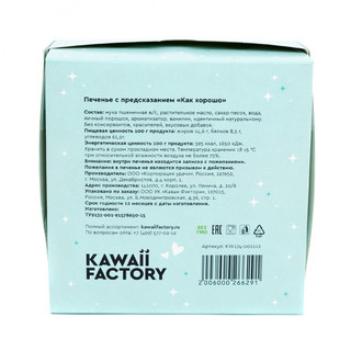 Печенье с предсказанием 'Как хорошо', артикул KW174-001112 4