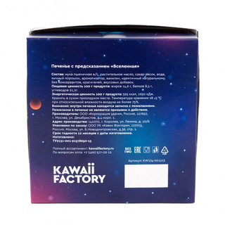 Печенье с предсказанием 'Вселенная', артикул KW174-001113 4