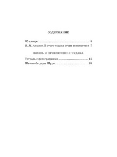 Жизнь и приключения чудака 2