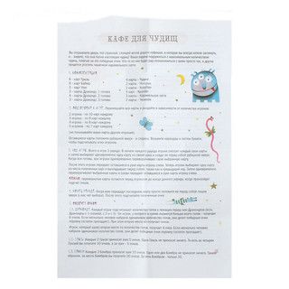 Настольно-печатная игра 'Кафе для чудищ' Selfie Media 3