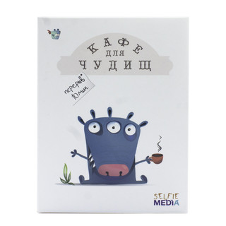 Настольно-печатная игра 'Кафе для чудищ' Selfie Media 6