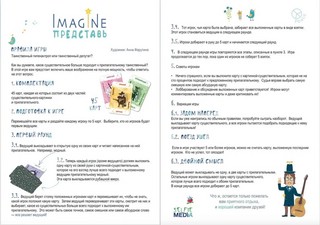 Настольная игра 'Imagine (Представь)' 2