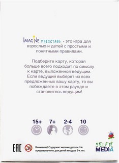 Настольная игра 'Imagine (Представь)' 4