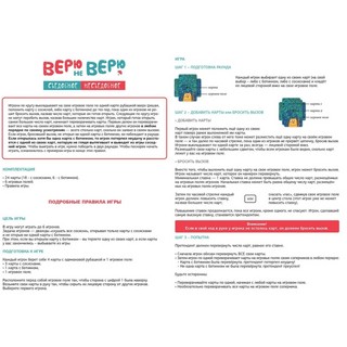 Настольная игра Верю не верю: Съедобное-несъедобное (41764) 2
