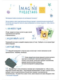 Настольная игра 'Imagine (Представь 2.0)' 5