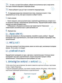 Настольная игра 'Imagine (Представь 2.0)' 6