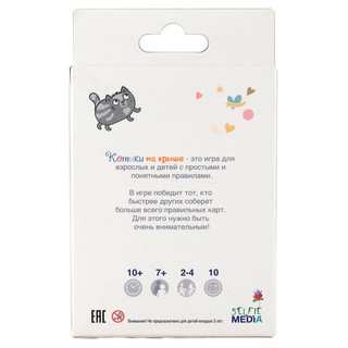 Настольная игра 'Котики на крыше' Selfie Media, цвет мультиколор 5