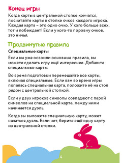 Настольная игра 'Эврика. Детская, мини' 8