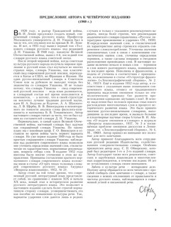 Толковый словарь русского языка 11