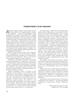 Толковый словарь русского языка 12