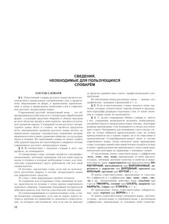 Толковый словарь русского языка 14