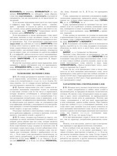 Толковый словарь русского языка 16
