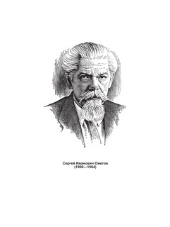 Толковый словарь русского языка 4