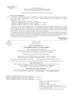 Толковый словарь русского языка 6