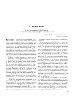 Толковый словарь русского языка 7