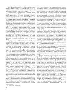 Толковый словарь русского языка 8