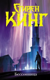 Бессонница 1