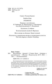 Бессонница 2