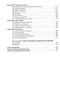 Древняя Русь и Великая степь 6