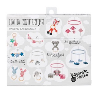 Погремушка «Зайка», набор для вязания, Арт Узор 2