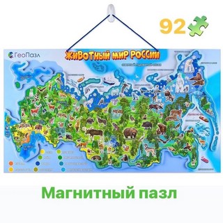 Магнитная карта 'Животный мир России' ГеоПазл