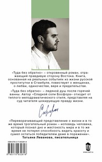 Туда без обратно 2