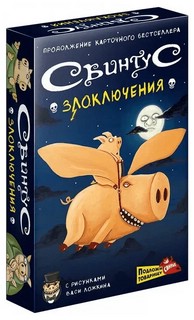 Настольная игра Свинтус Злоключения