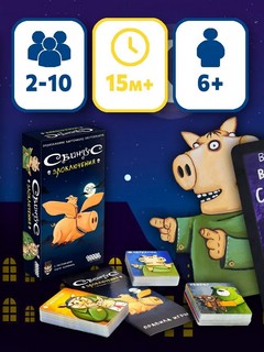 Настольная игра Свинтус Злоключения 2