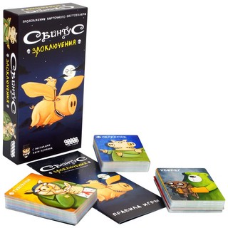 Настольная игра Свинтус Злоключения 7