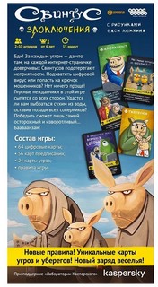Настольная игра Свинтус Злоключения 10