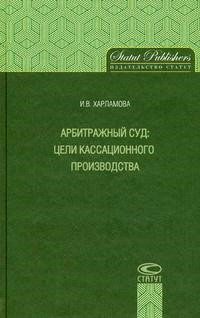 Арбитражный суд цели кассационного производства Статут
