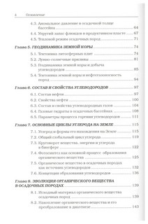 Геоэкология углеводородов. Учебное пособие 3