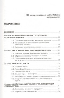 Геоэкология углеводородов. Учебное пособие 2