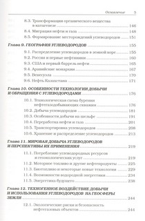Геоэкология углеводородов. Учебное пособие 4