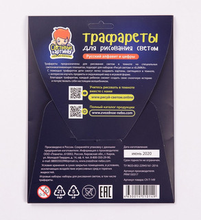 Набор СВЕТОВЫЕ КАРТИНЫ трафаретов Русский алфавит и цифры 2