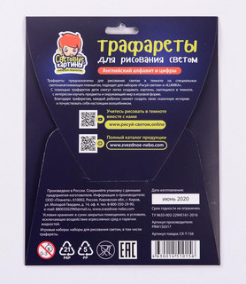 Набор СВЕТОВЫЕ КАРТИНЫ трафаретов Английский алфавит и цифры 2