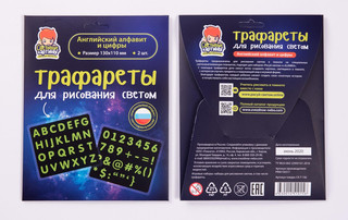Набор СВЕТОВЫЕ КАРТИНЫ трафаретов Английский алфавит и цифры 3