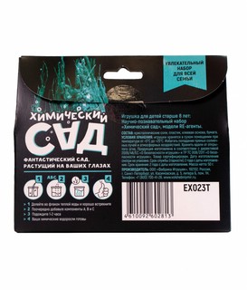 Набор для опытов 'Химический сад' Re-Агенты (арт.EX023T) 2