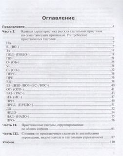 Русские глагольные приставки. Практикум 2
