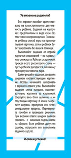 Необыкновенные животные. Игры со шнурком 6